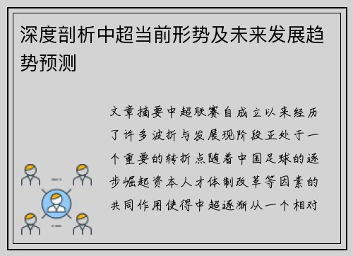深度剖析中超当前形势及未来发展趋势预测 深度剖析中超当前形势及未来发展趋势预测