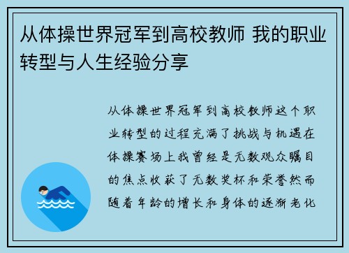 从体操世界冠军到高校教师 我的职业转型与人生经验分享 从体操世界冠军到高校教师 我的职业转型与人生经验分享