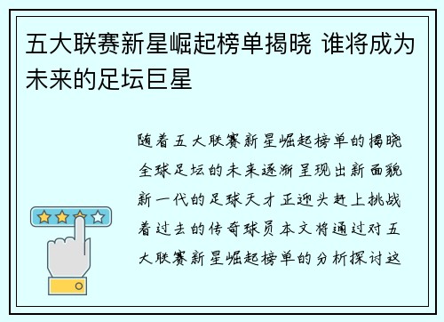 五大联赛新星崛起榜单揭晓 谁将成为未来的足坛巨星 五大联赛新星崛起榜单揭晓 谁将成为未来的足坛巨星