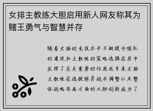 女排主教练大胆启用新人网友称其为赌王勇气与智慧并存 女排主教练大胆启用新人网友称其为赌王勇气与智慧并存