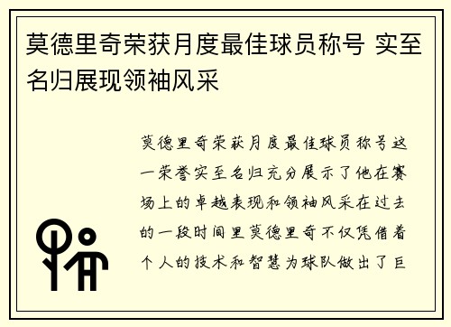 莫德里奇荣获月度最佳球员称号 实至名归展现领袖风采 莫德里奇荣获月度最佳球员称号 实至名归展现领袖风采