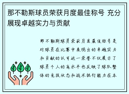 那不勒斯球员荣获月度最佳称号 充分展现卓越实力与贡献 那不勒斯球员荣获月度最佳称号 充分展现卓越实力与贡献