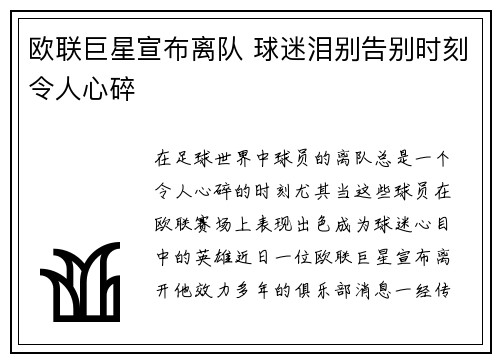 欧联巨星宣布离队 球迷泪别告别时刻令人心碎 欧联巨星宣布离队 球迷泪别告别时刻令人心碎