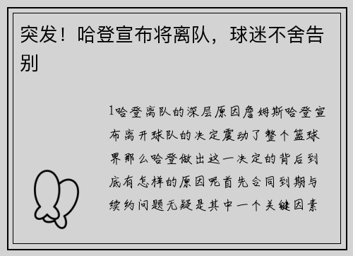 突发！哈登宣布将离队，球迷不舍告别