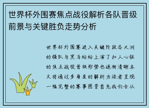 世界杯外围赛焦点战役解析各队晋级前景与关键胜负走势分析 世界杯外围赛焦点战役解析各队晋级前景与关键胜负走势分析