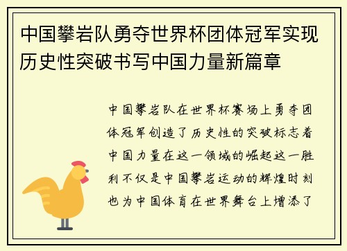 中国攀岩队勇夺世界杯团体冠军实现历史性突破书写中国力量新篇章