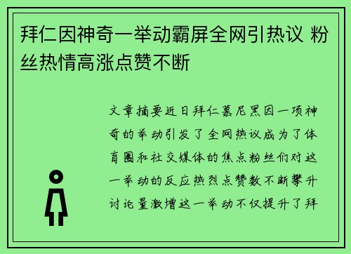 拜仁因神奇一举动霸屏全网引热议 粉丝热情高涨点赞不断 拜仁因神奇一举动霸屏全网引热议 粉丝热情高涨点赞不断
