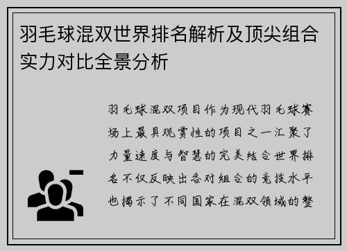 羽毛球混双世界排名解析及顶尖组合实力对比全景分析 羽毛球混双世界排名解析及顶尖组合实力对比全景分析