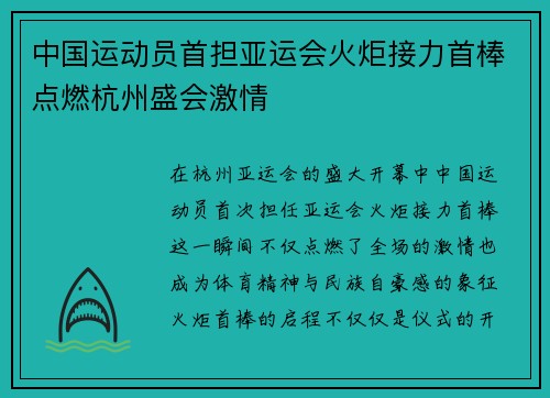 中国运动员首担亚运会火炬接力首棒点燃杭州盛会激情 中国运动员首担亚运会火炬接力首棒点燃杭州盛会激情